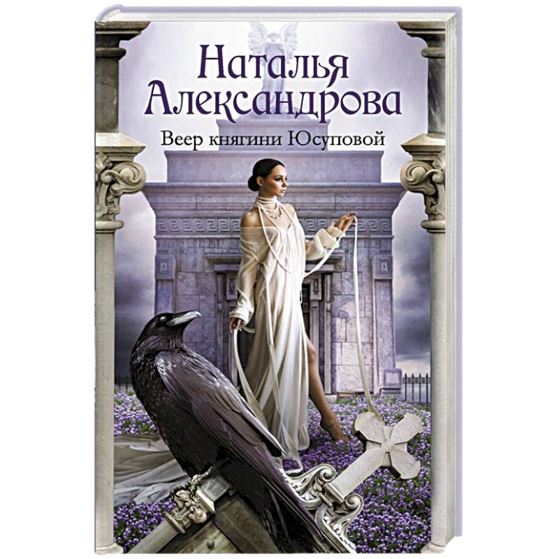 Фото Веер княгини Юсуповой