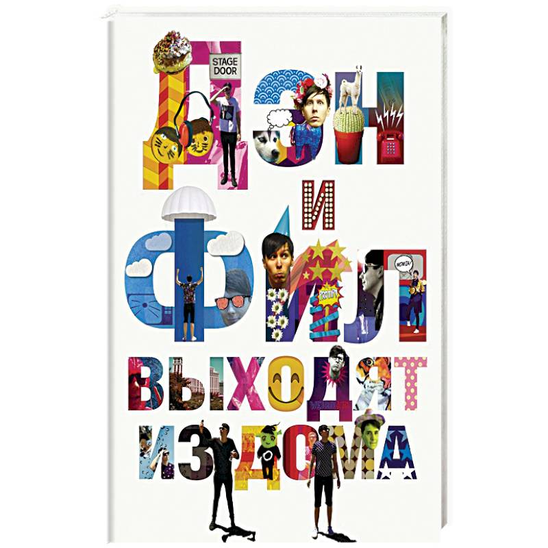 Фото Дэн и Фил выходят из дома