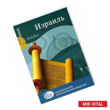 Фото Израиль