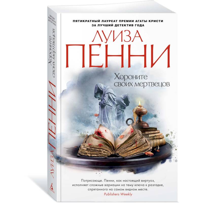 Фото Хороните своих мертвецов