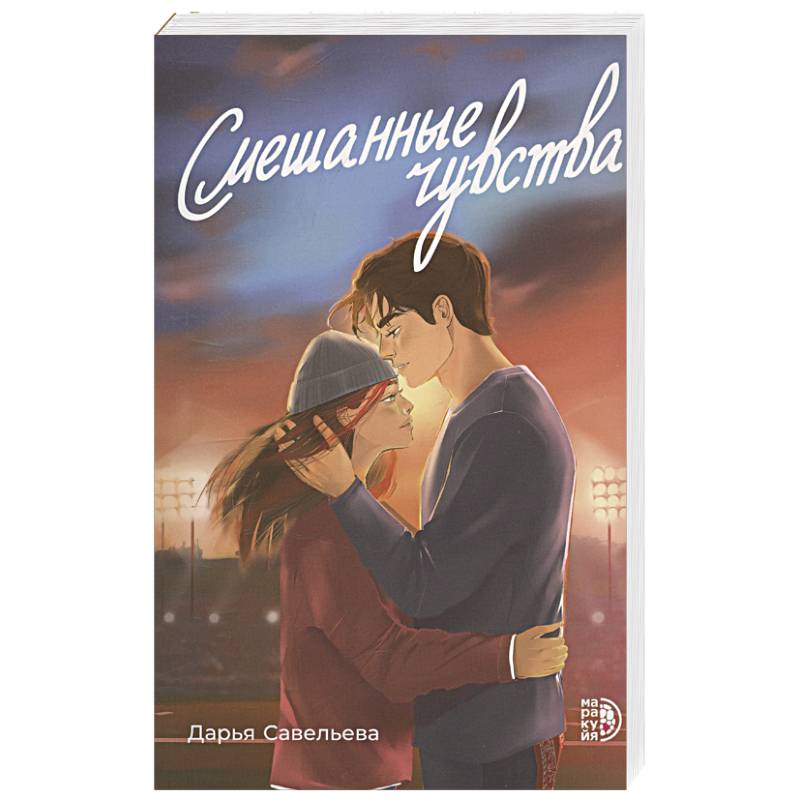 Фото Смешанные чувства