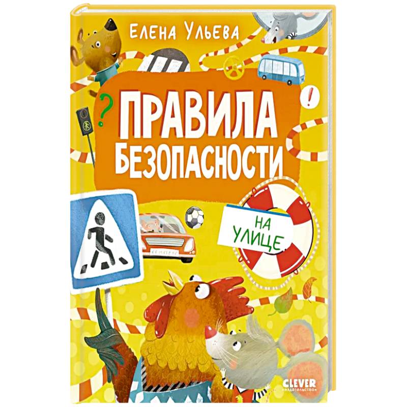 Фото Правила безопасности на улице