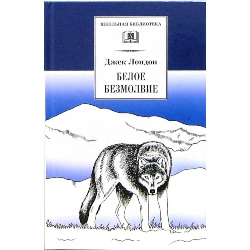 Фото Белое безмолвие