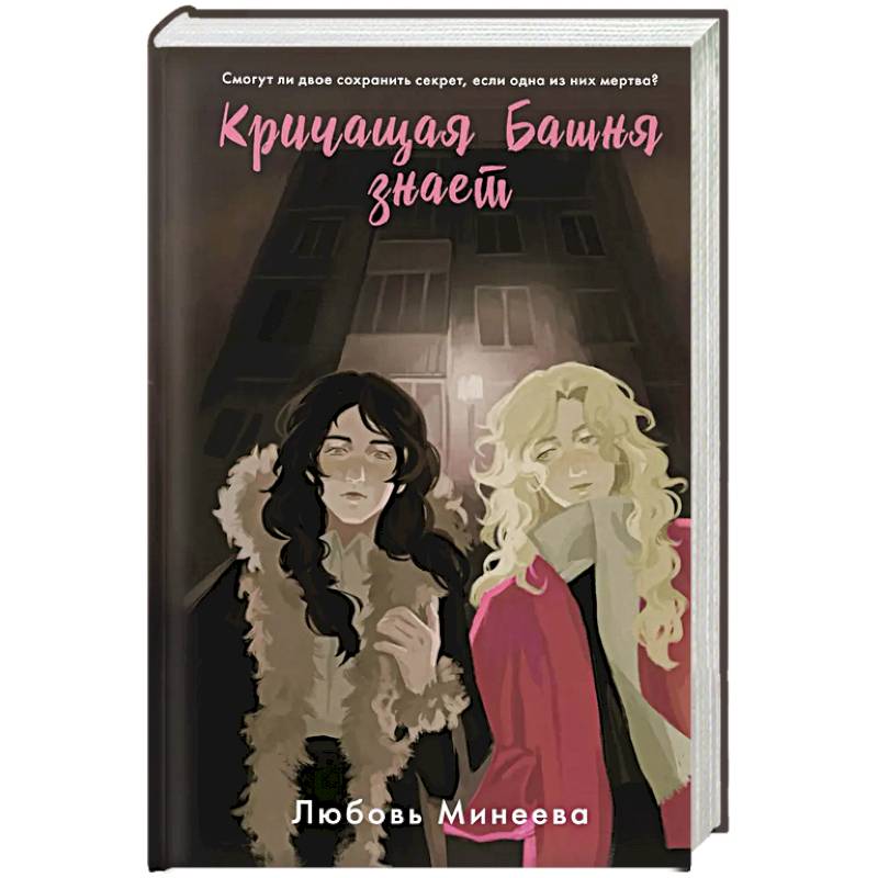 Фото Кричащая Башня знает