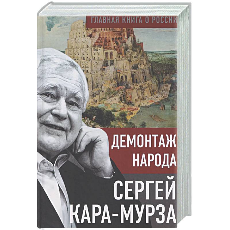 Фото Демонтаж народа