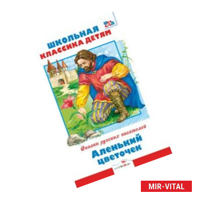 Фото Аленький цветочек