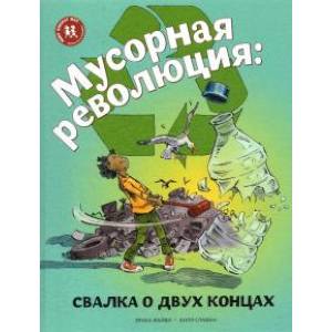 Фото Мусорная революция:свалка о двух концах