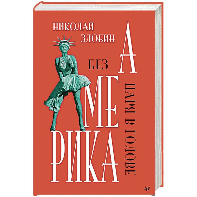 Фото Америка: Без царя в голове