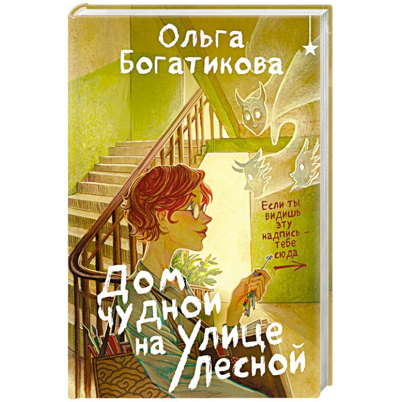 Фото Дом чудной на улице Лесной