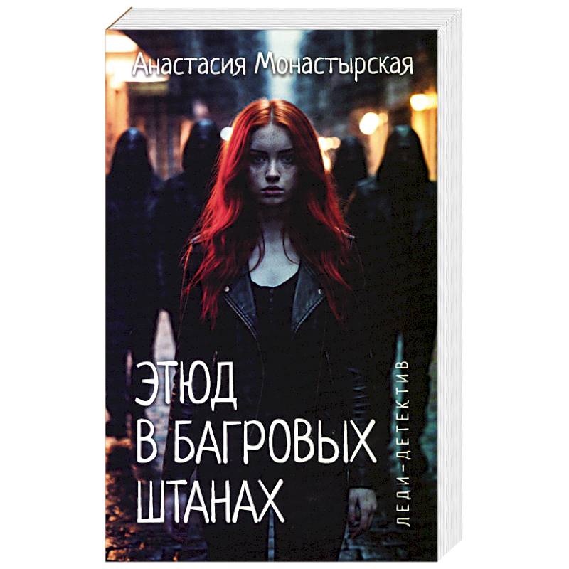 Фото Этюд в багровых штанах