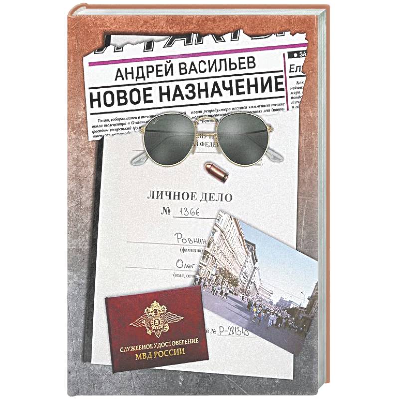 Фото Новое назначение