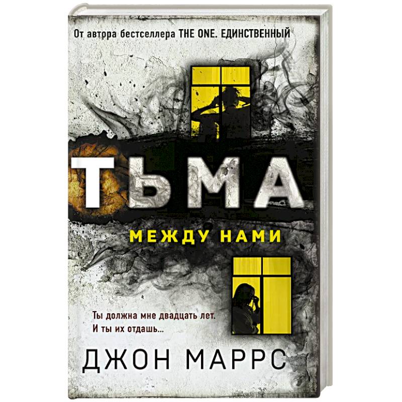 Фото Тьма между нами