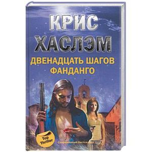 Фото Двенадцать шагов фанданго