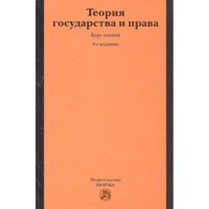 Фото Теория государства и права
