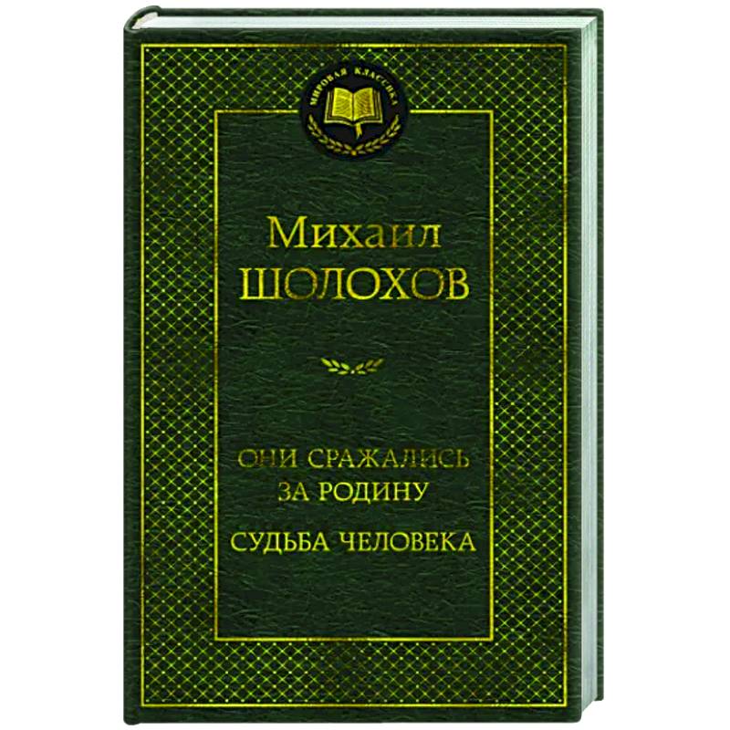 Фото Они сражались за Родину.Судьба человека