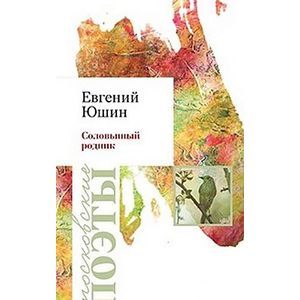 Фото Соловьиный родник