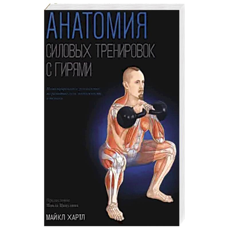Фото Анатомия силовых тренировок с гирями