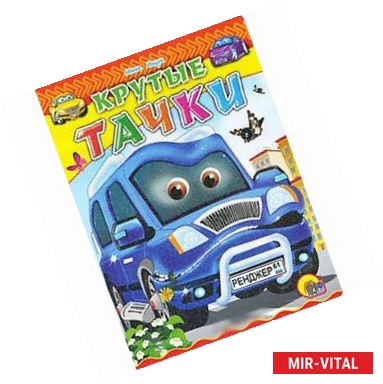 Фото Крутые тачки