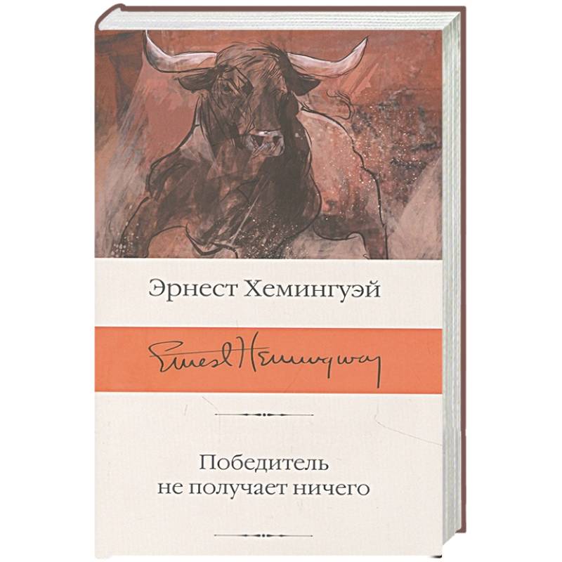 Фото Победитель не получает ничего