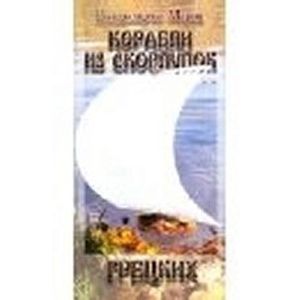 Фото Корабли из скорлупок