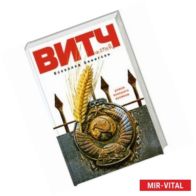 Фото Витч