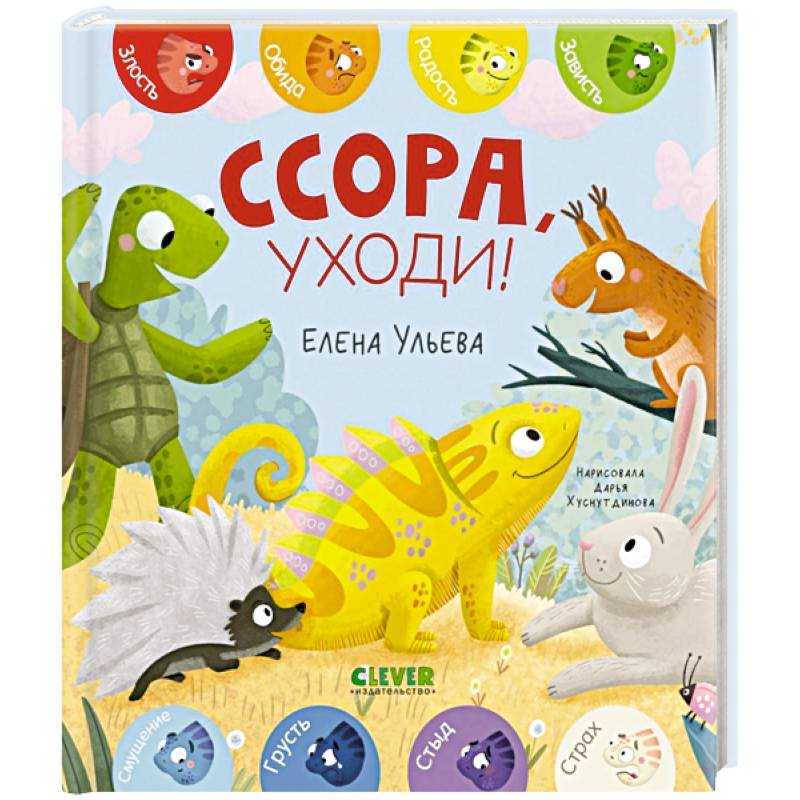 Фото Ссора, уходи!