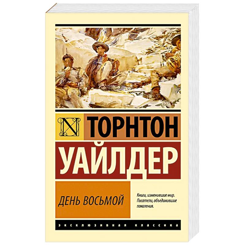 Фото День восьмой