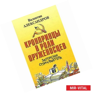 Фото Кронпринцы в роли оруженосцев