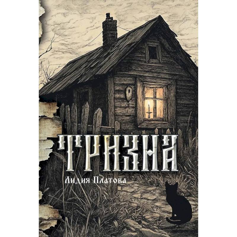 Фото Тризна (с автографом)