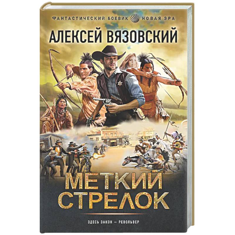 Фото Меткий стрелок