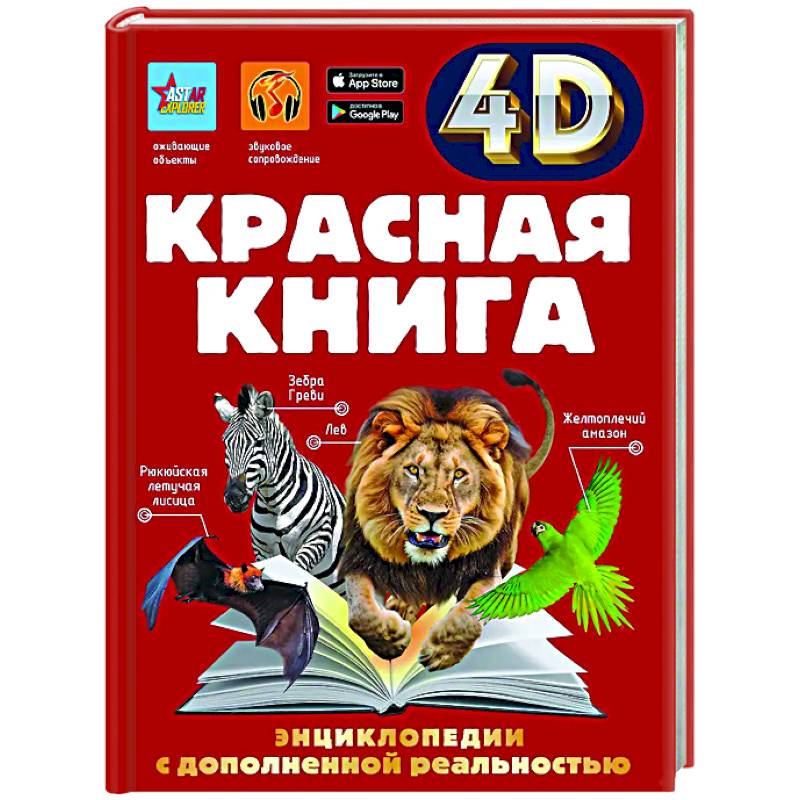 Фото Красная книга