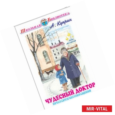 Фото Чудесный доктор