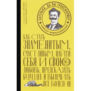 Фото Батенька, да вы Трансформер!