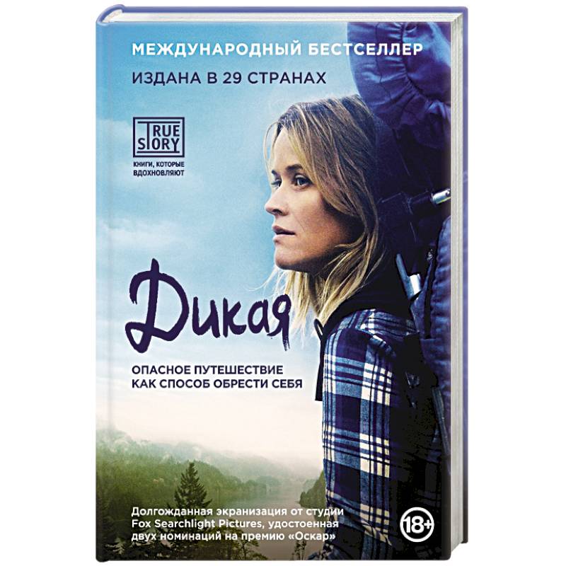 Фото Дикая. Опасное путешествие как способ обрести себя