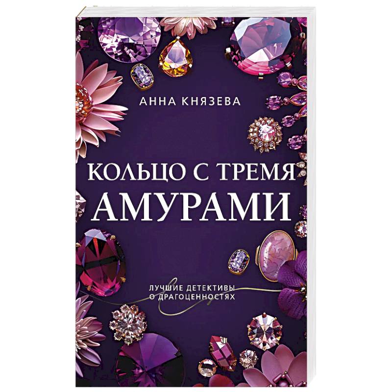 Фото Кольцо с тремя амурами