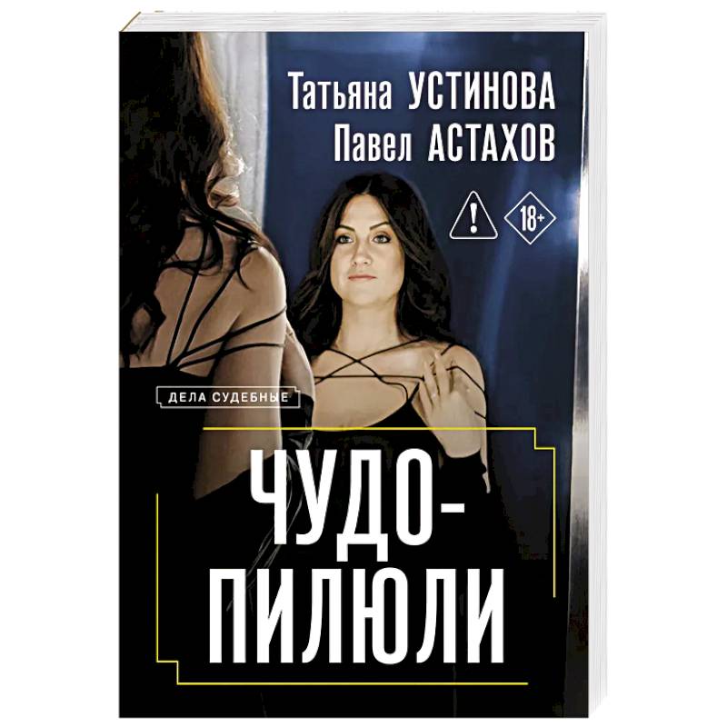 Фото Чудо-пилюли