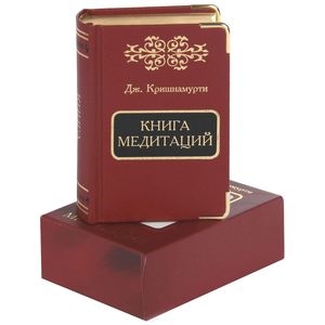 Фото Книга медитаций (подарочное издание)