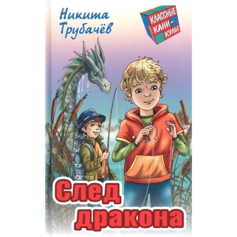 Фото След  дракона