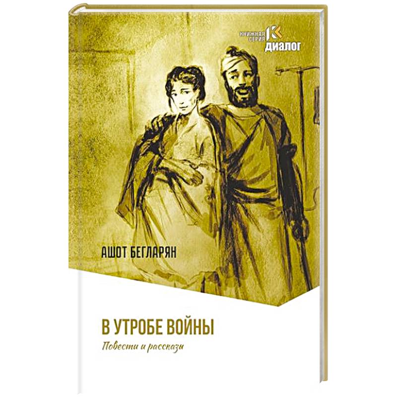 Фото В утробе войны