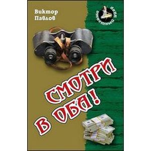 Фото Смотри в оба