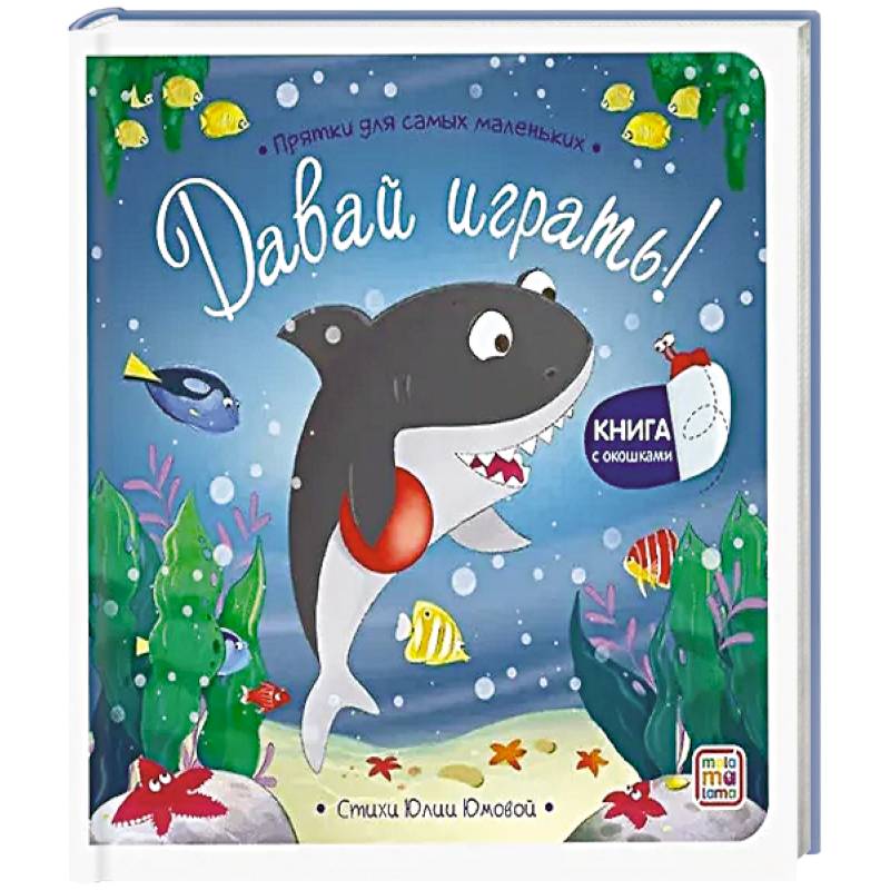 Фото Прятки для самых маленьких. Давай играть?