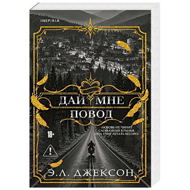 Фото Дай мне повод (#1)