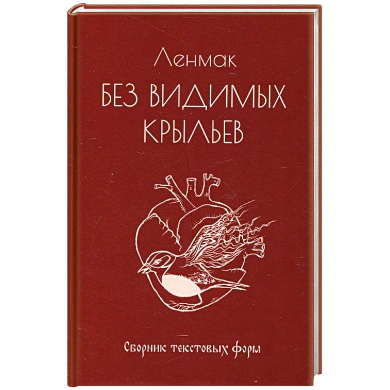 Фото Без видимых крыльев
