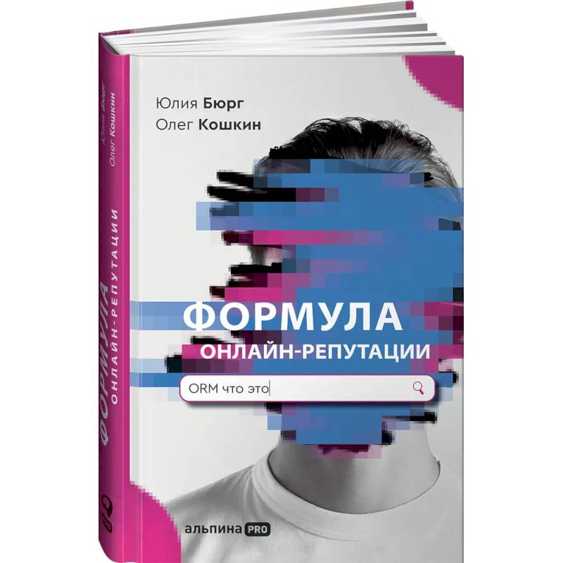 Фото Формула онлайн-репутации, или Простыми словами об ORM