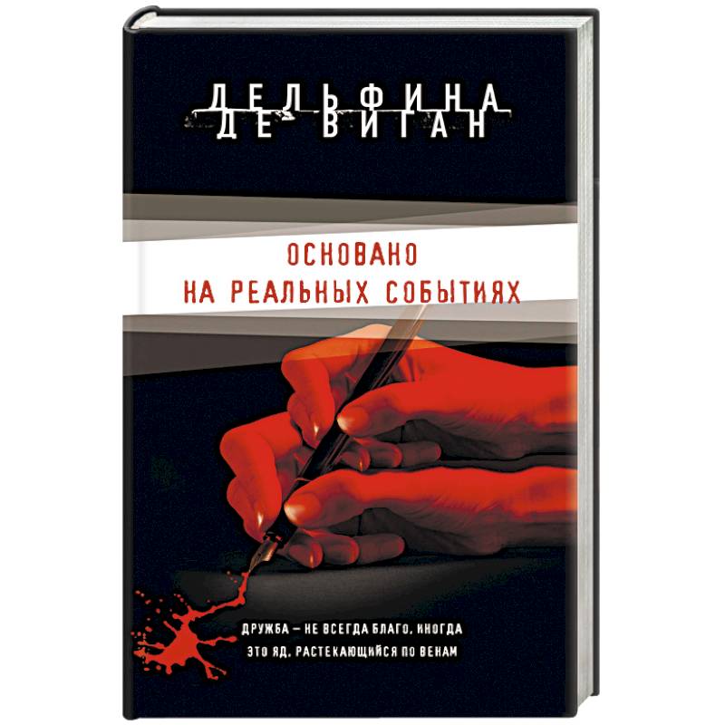 Фото Основано на реальных событиях 
