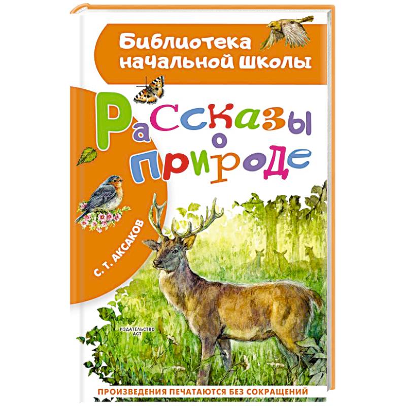 Фото Рассказы о природе