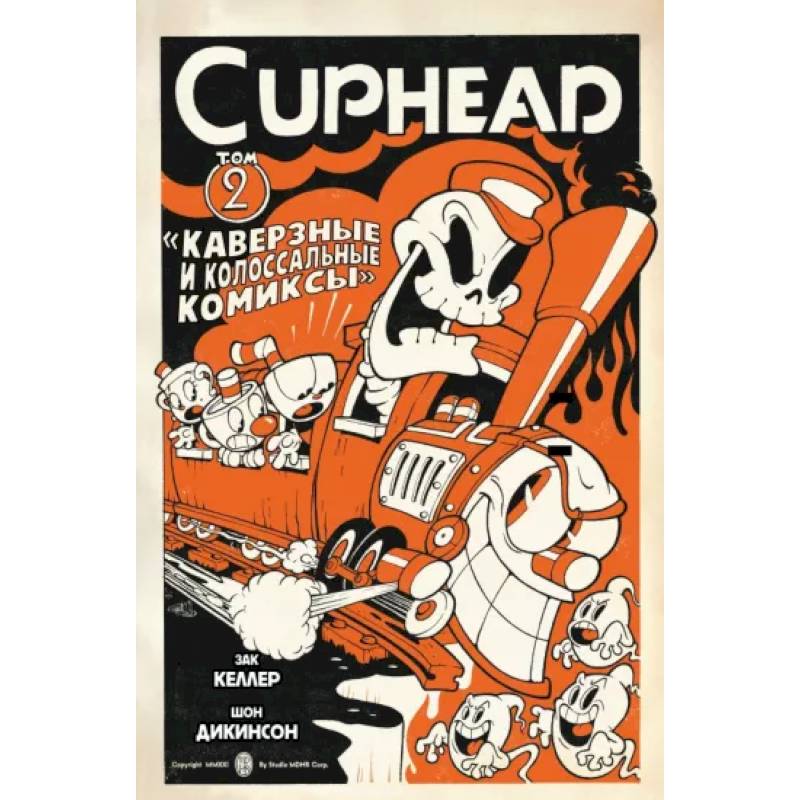 Фото Cuphead. Том 2. Каверзные и колоссальные комиксы