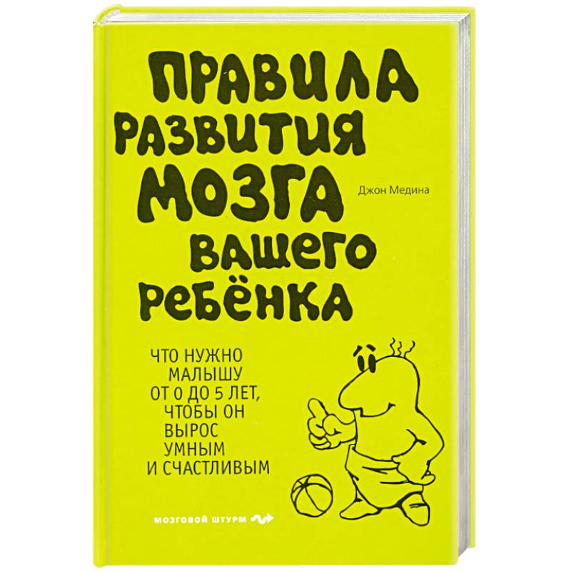 Фото Правила развития мозга вашего ребенка