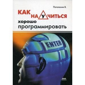 Фото Как научиться хорошо программировать