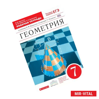 Фото Геометрия 7 класс